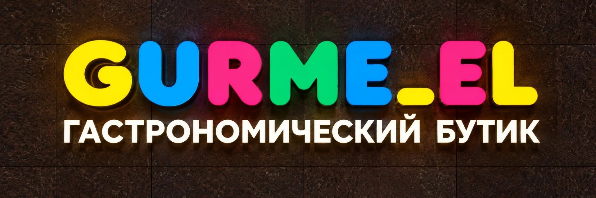 GURME_EL